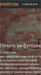Mobile Screenshot of printom.ru