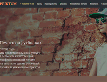 Tablet Screenshot of printom.ru